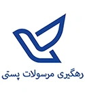 رهگیری مرسولات پستی چما