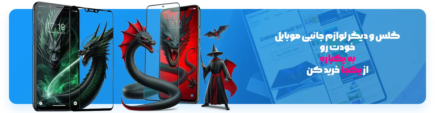 لوازم جانبی موبایل چمروش یا چما